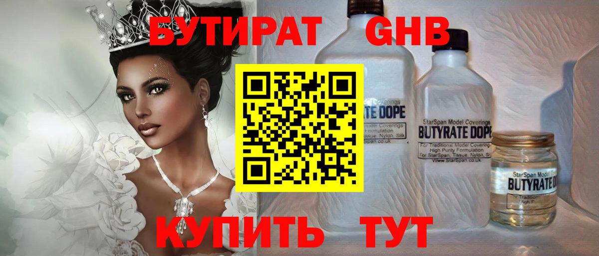 Бутират жидкий экстази  Вход с VPN  Бутират  Заринск 