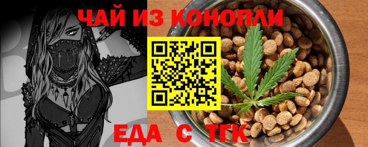 Еда ТГК конопля  Вход с VPN  Заринск 
