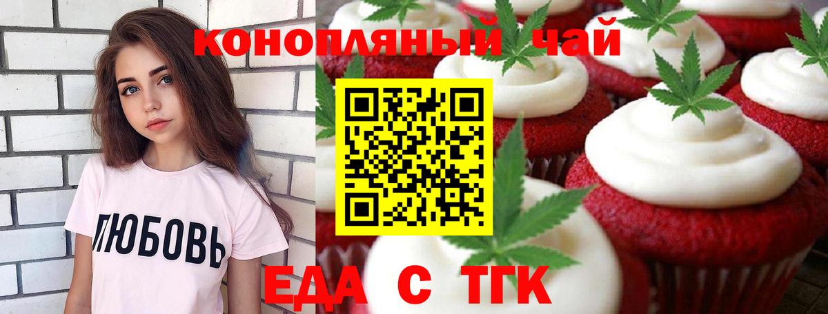 Печенье с ТГК марихуана Заринск
