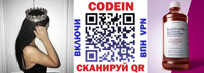 Codein Purple Drank цены Заринск