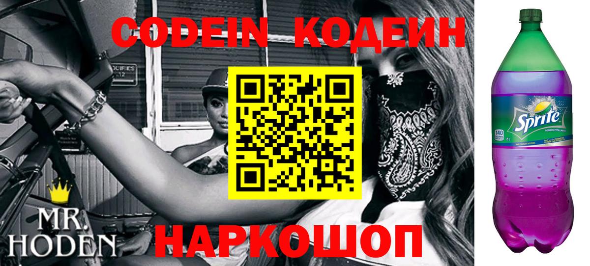 Кодеин напиток Lean (лин)  Вход с VPN  Заринск  Кодеиновый сироп Lean Purple Drank 