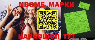 марки nbome Ипатово