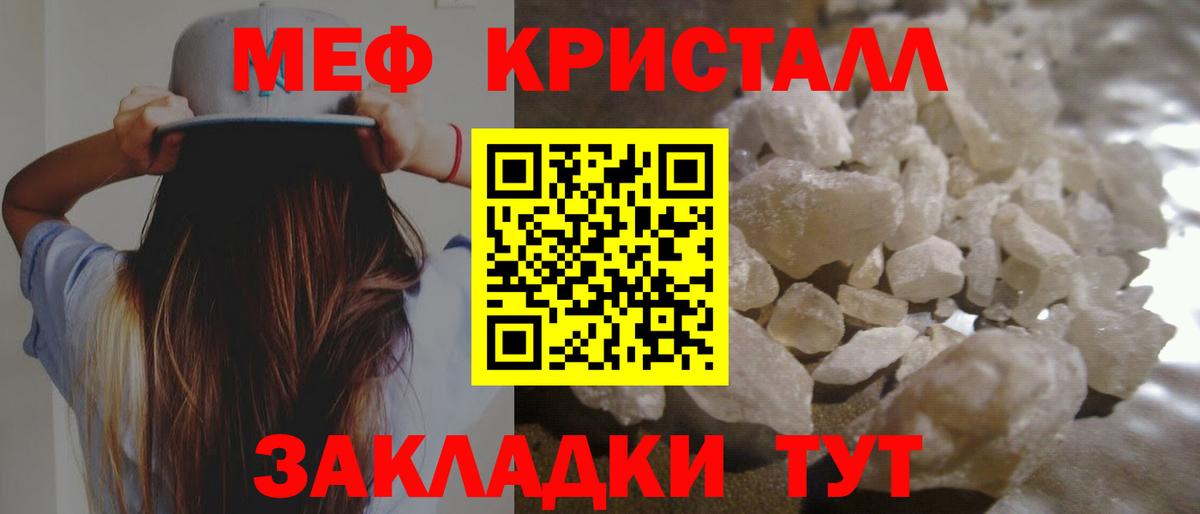 МЯУ-МЯУ мука  Вход с VPN  Мефедрон  Мефедрон  Заринск  Меф VHQ 